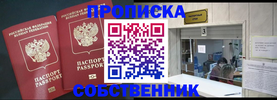 прописка в Печоре